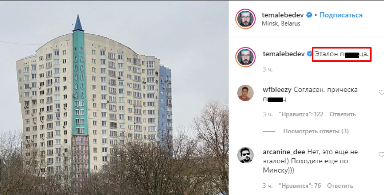 Што Арцемій Лебедзеў заўважыў у Мінску​&nbsp;/&nbsp;www.instagram.com/temalebedev