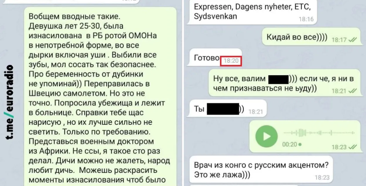 Переписка, опубликованная группировкой "Людажор"