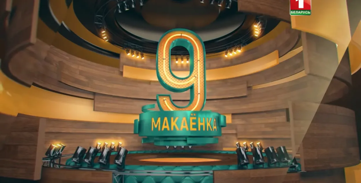 Тут і далей скрыншоты з праграмы "Макаёнка, 9"