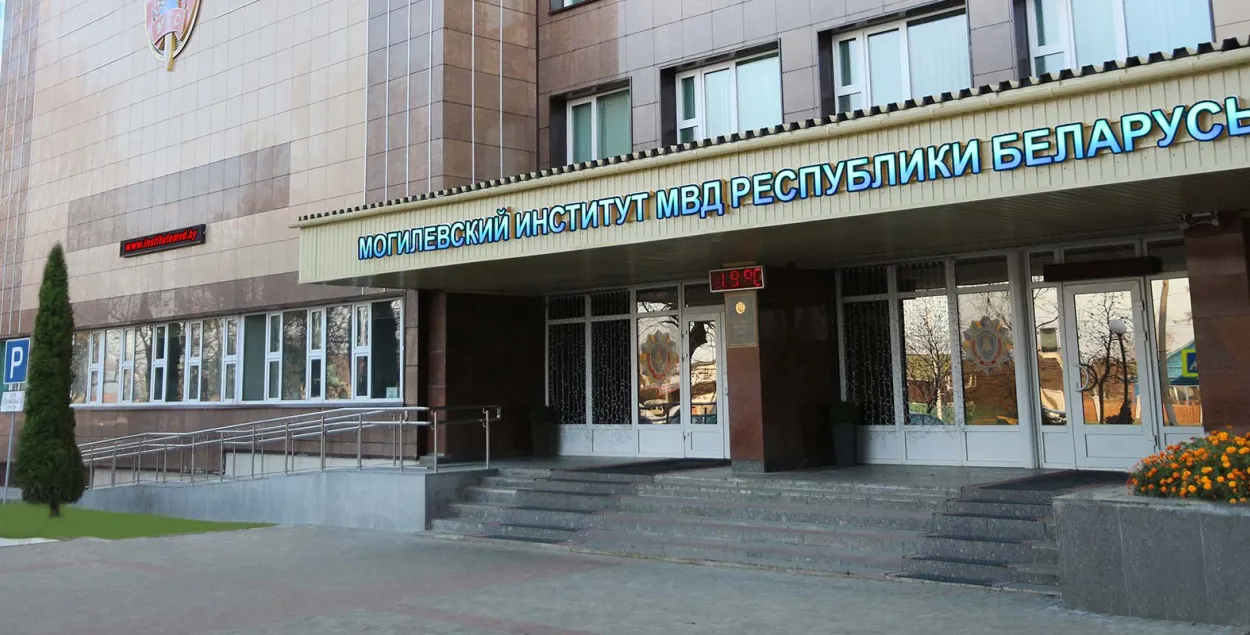 Магілёўскі інстытут МУС / adukar.com
