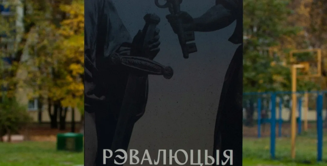 Книга Виктора Мартиновича "Рэвалюцыя" / symbal.by