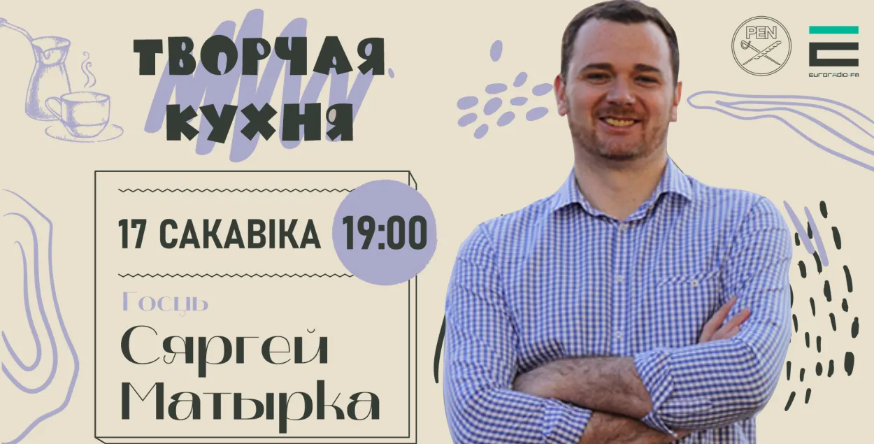 Сергей Мотырко на "Творчай кухні"