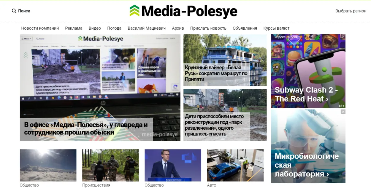 Напярэдадні ў рэдакцыі "Медыя-Палесся" і дома ў журналістаў прайшлі ператрусы&nbsp;