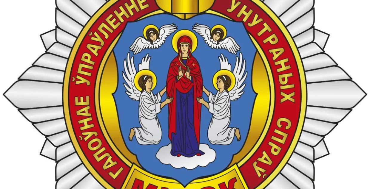 Эмблема минской милиции​