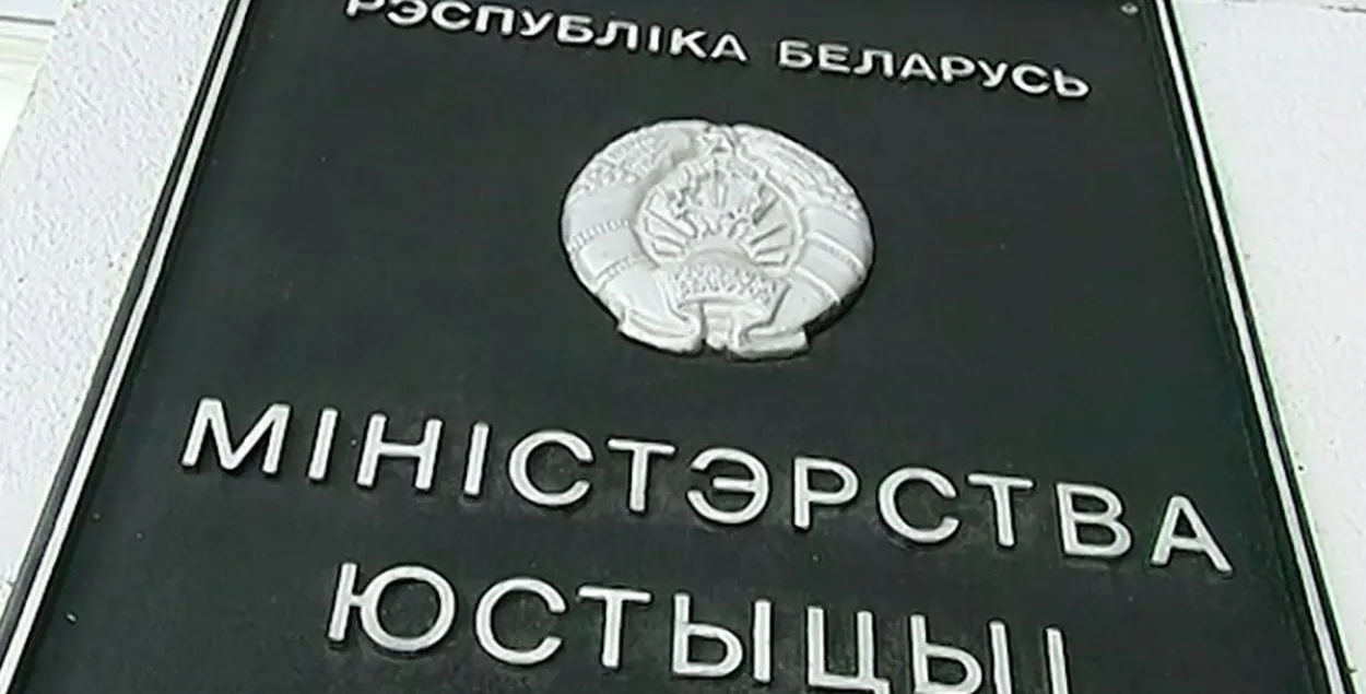 Министерство юстиции / mail.ru
