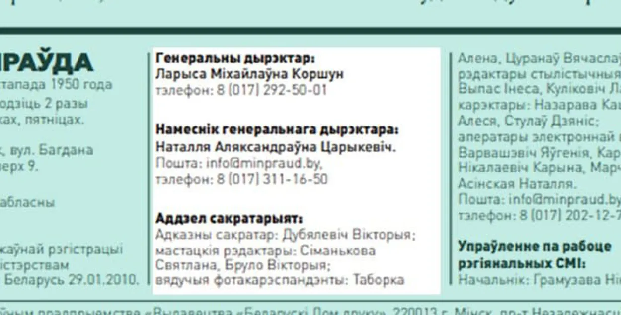 Газета "Минская правда" выходит с нарушением законодательства​