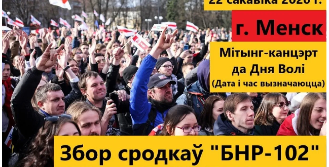 Сбор средств на БНР-102