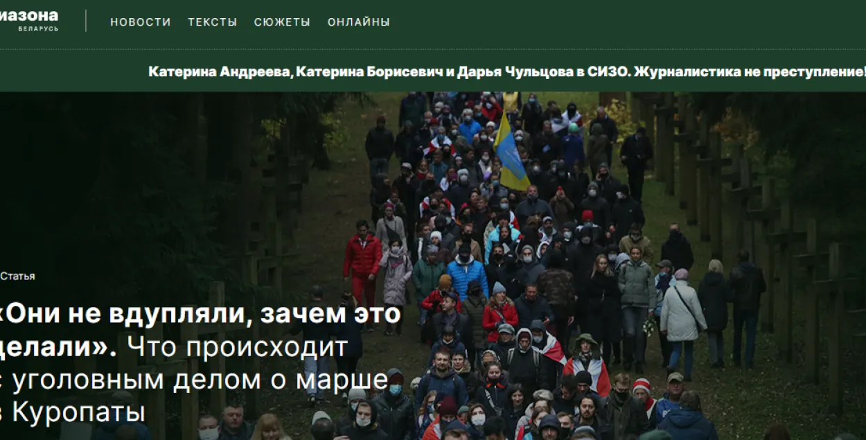 "Медиазона. Беларусь" стала очередным сайтом, к которому ограничен доступ​