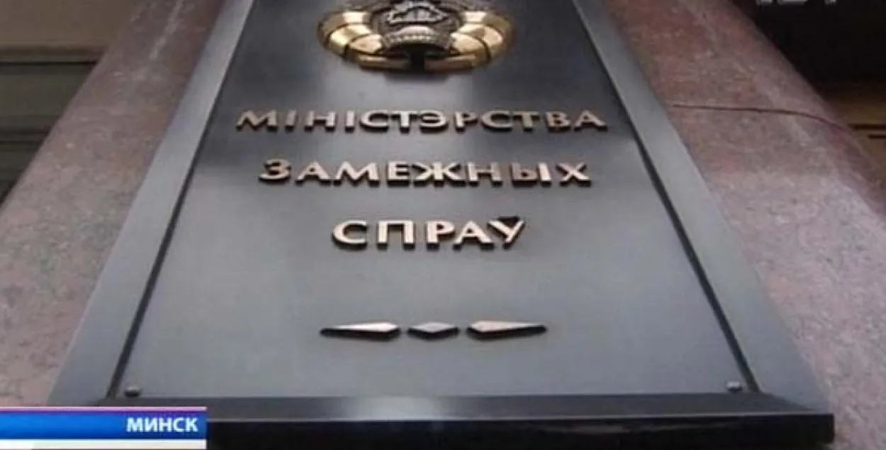 МЗС Беларусі: Рэзалюцыя ПА АБСЕ канфрантацыйная і вядзе да росту напружання