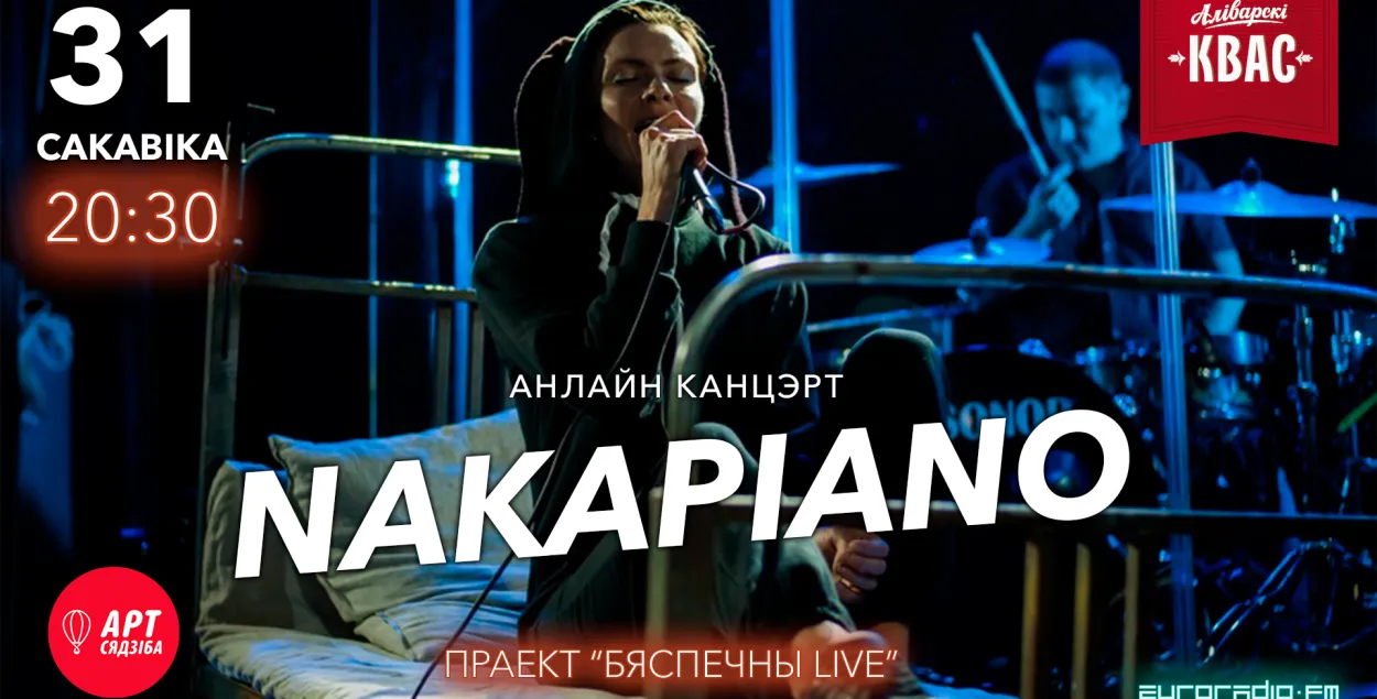 "Бяспечны LIVE" #3