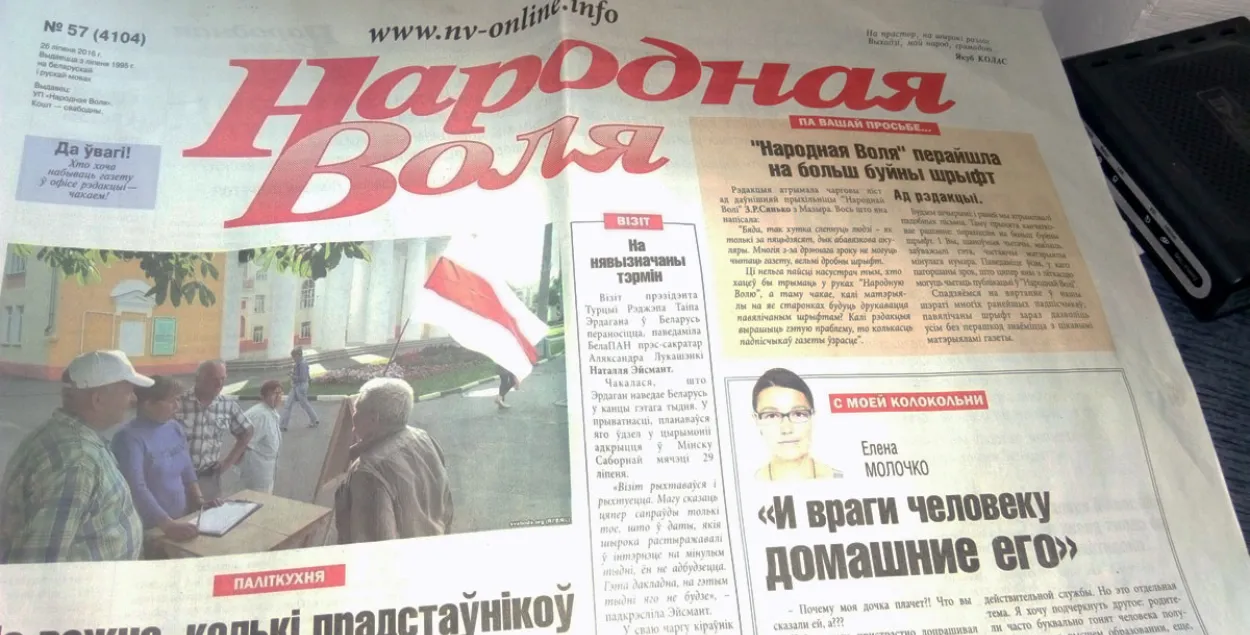 Зноў запрацаваў сайт "Народнай Волі"
