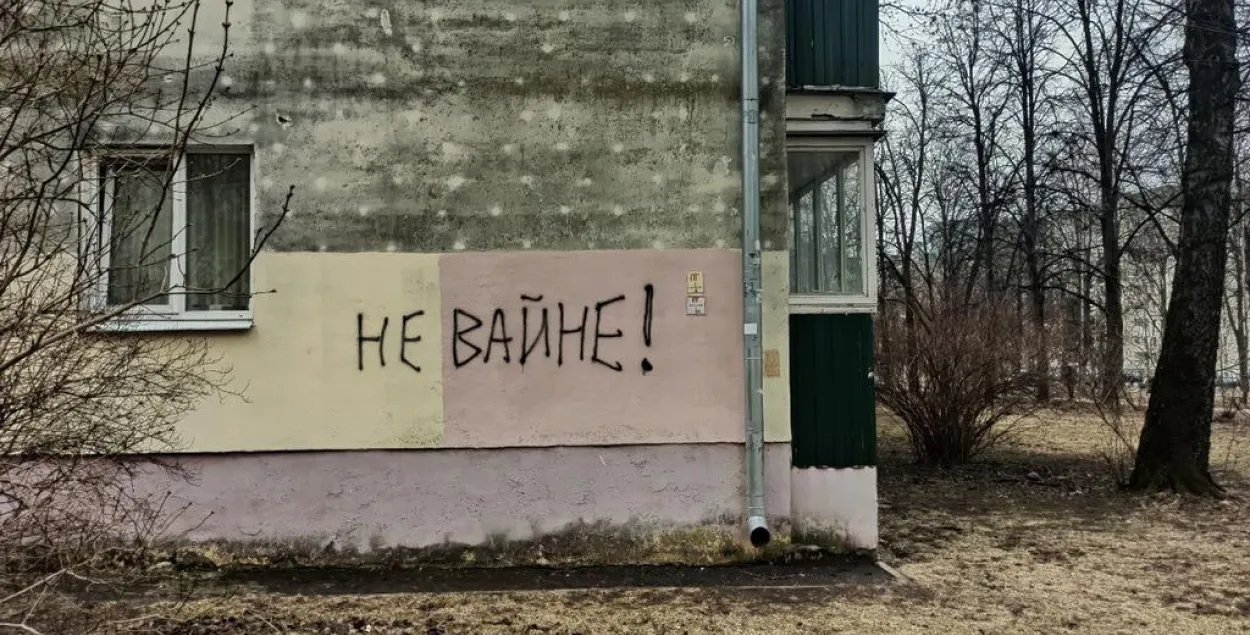 За антываенны лозунг у Беларусі можна трапіць пад суд, ілюстрацыйнае фота
