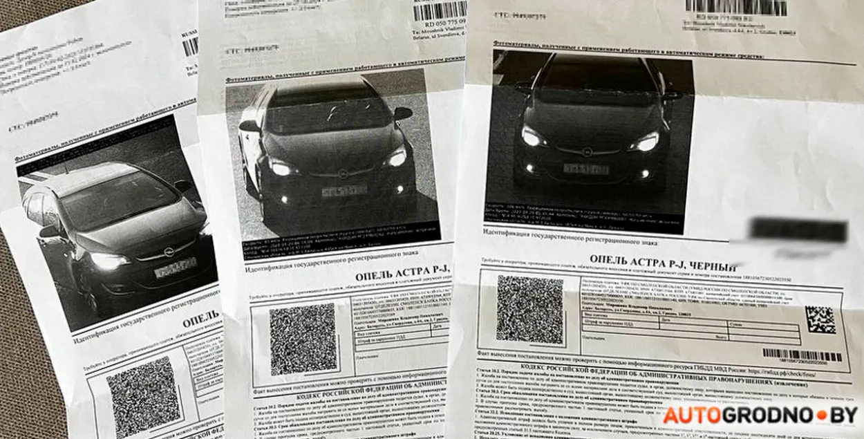 Квитанции на оплату штрафов за превышение скорости /&nbsp;autogrodno.by
