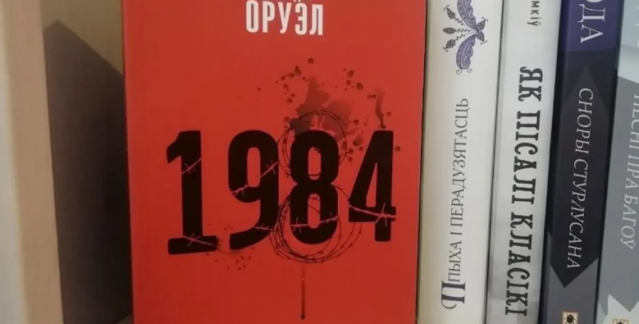 George Orwell's antiutopia "1984"