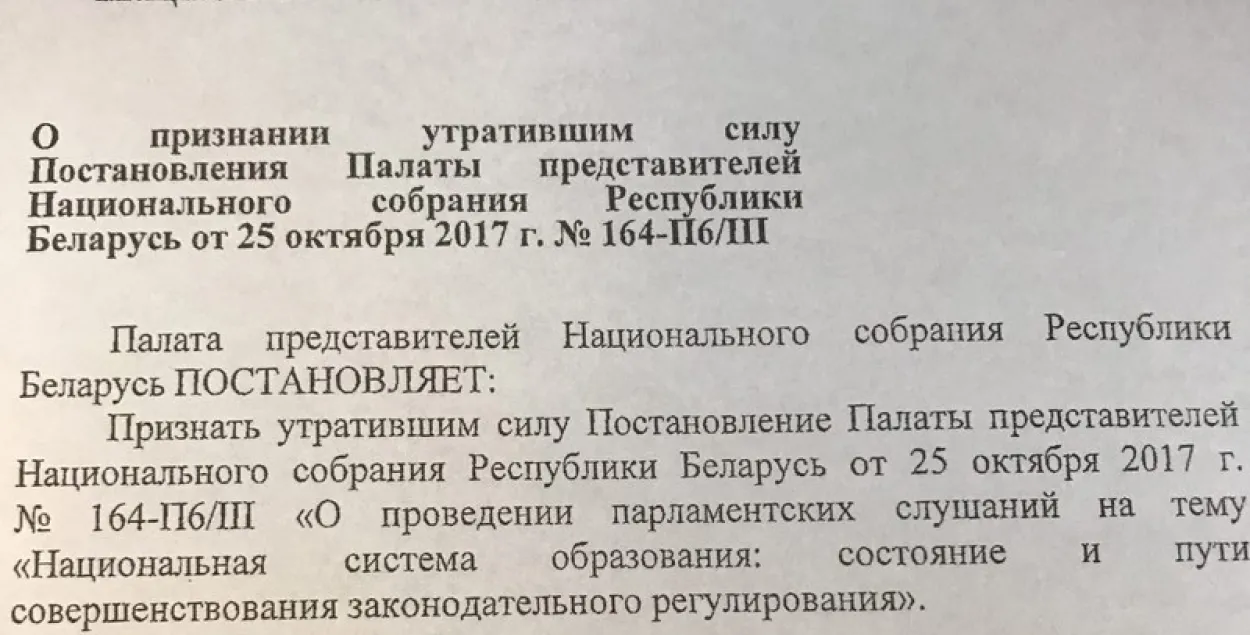 Палата прадстаўнікоў адмяніла слуханні па праблемах адукацыі (дакумент)