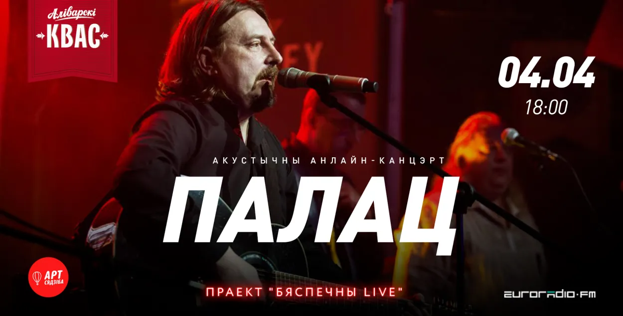"Бяспечны LIVE" #4