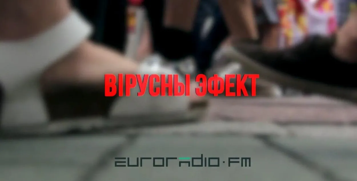 "Вирусный эффект"
