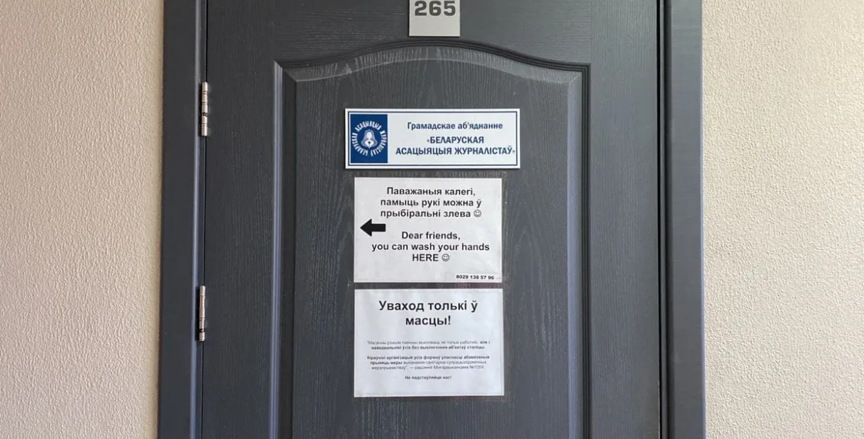 Офіс Беларускай асацыяцыі журналістаў у Мінску / Еўрарадыё