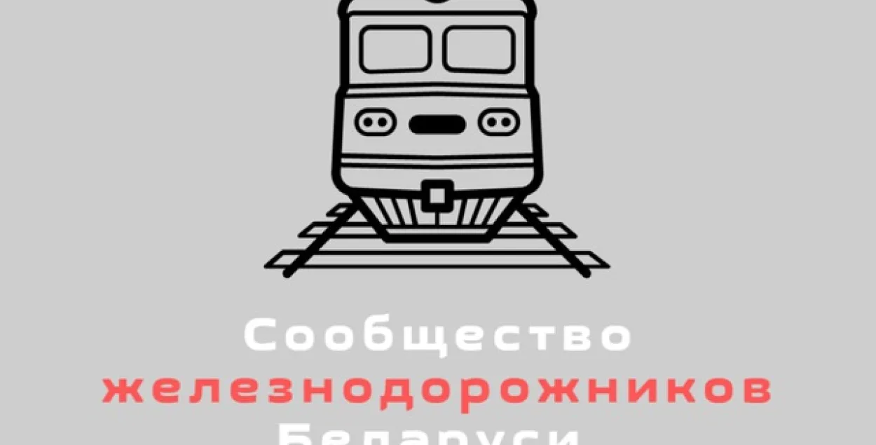 Сообщество железнодорожников Беларуси /&nbsp;t.me/belzhd_live
