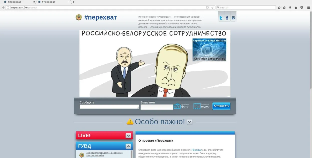 Хакеры зламалі сайт мінскай міліцыі perehvat.gov.by