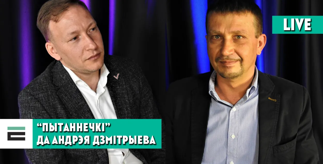 “Пытаннечкі” #1: нечакана смелы Андрэй Дзмітрыеў