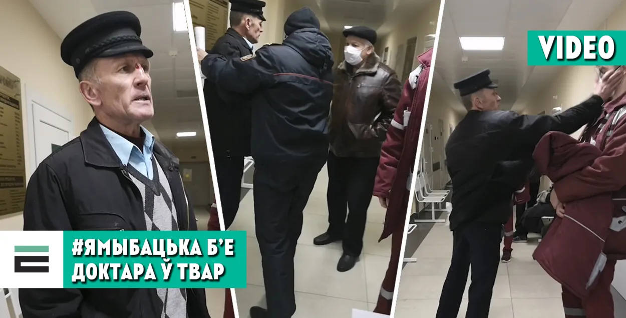 Прыхільнік Лукашэнкі б'е доктара ў твар