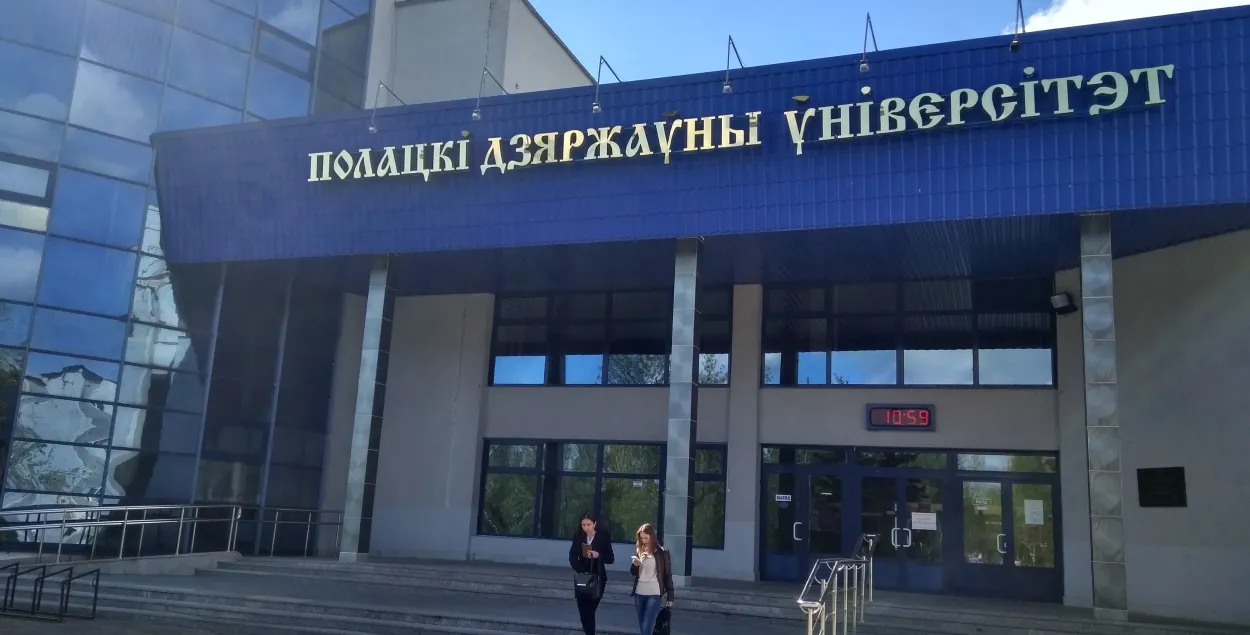 Полоцкий государственный университет / Яндекс
