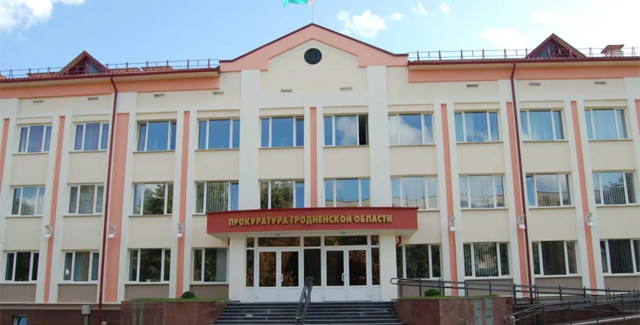 Пракуратура Гродзенскай вобласці / prokuratura.gov.by
