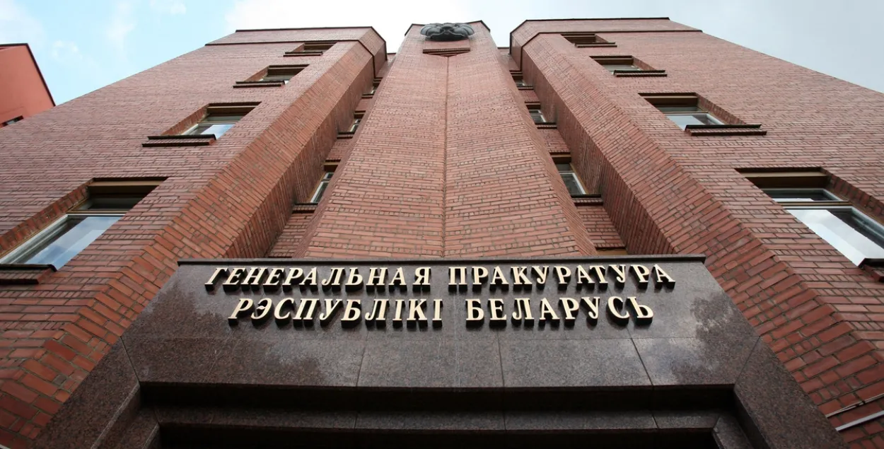 Генпрокуратура / sb.by

