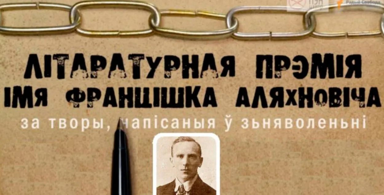 Вручение премии Алехновича перенесли на следующий год
