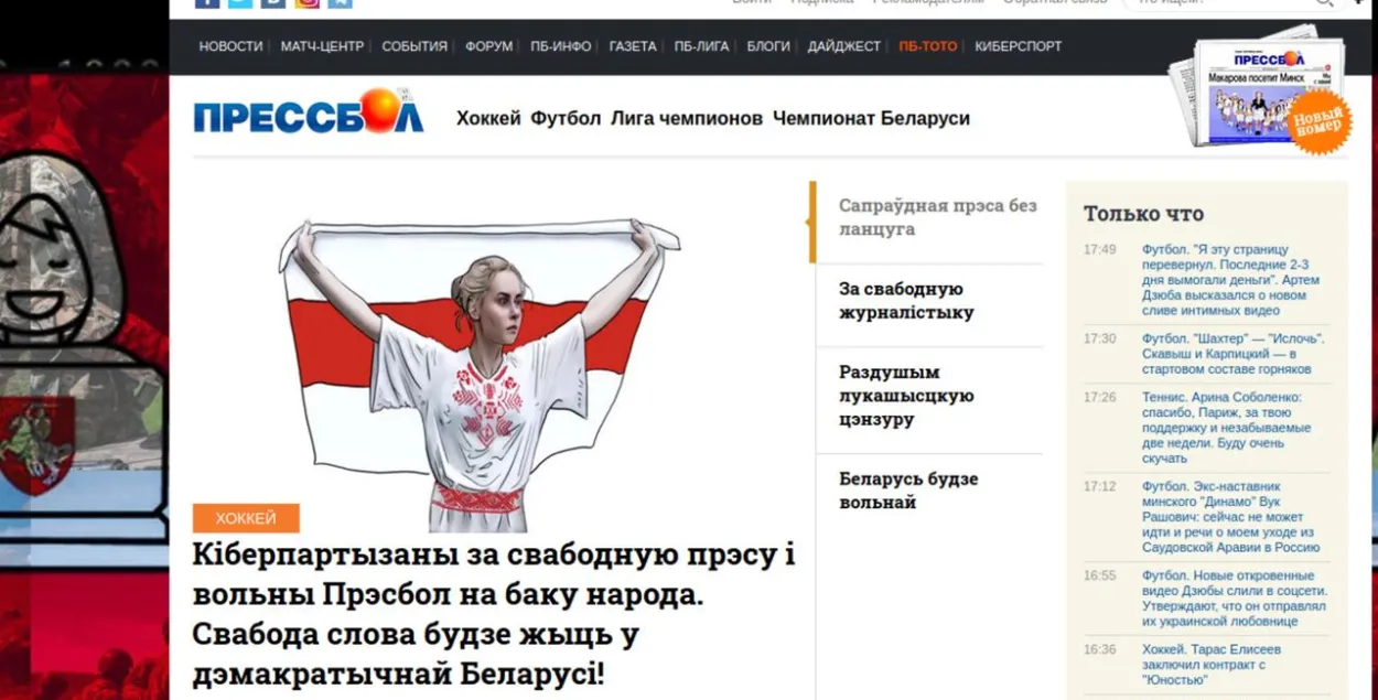 Так выглядел сайт "Прессбола" после взлома / t.me/cpartisans
