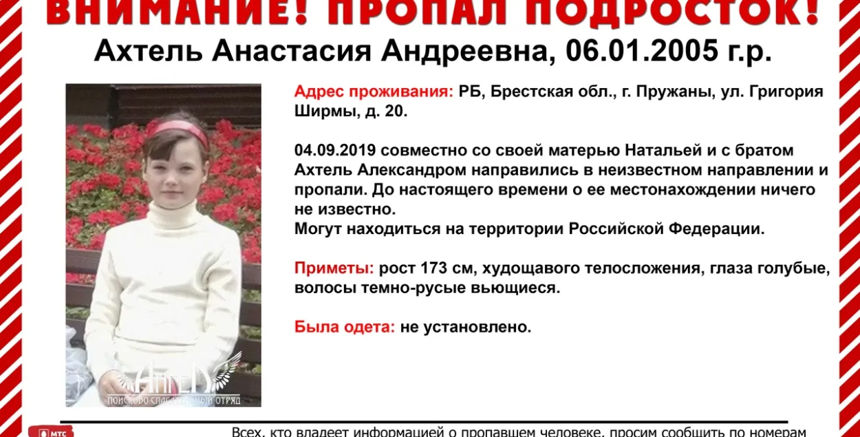 У Пружанах шукаюць маці з трыма дзецьмі, якая сышла з дома месяц таму