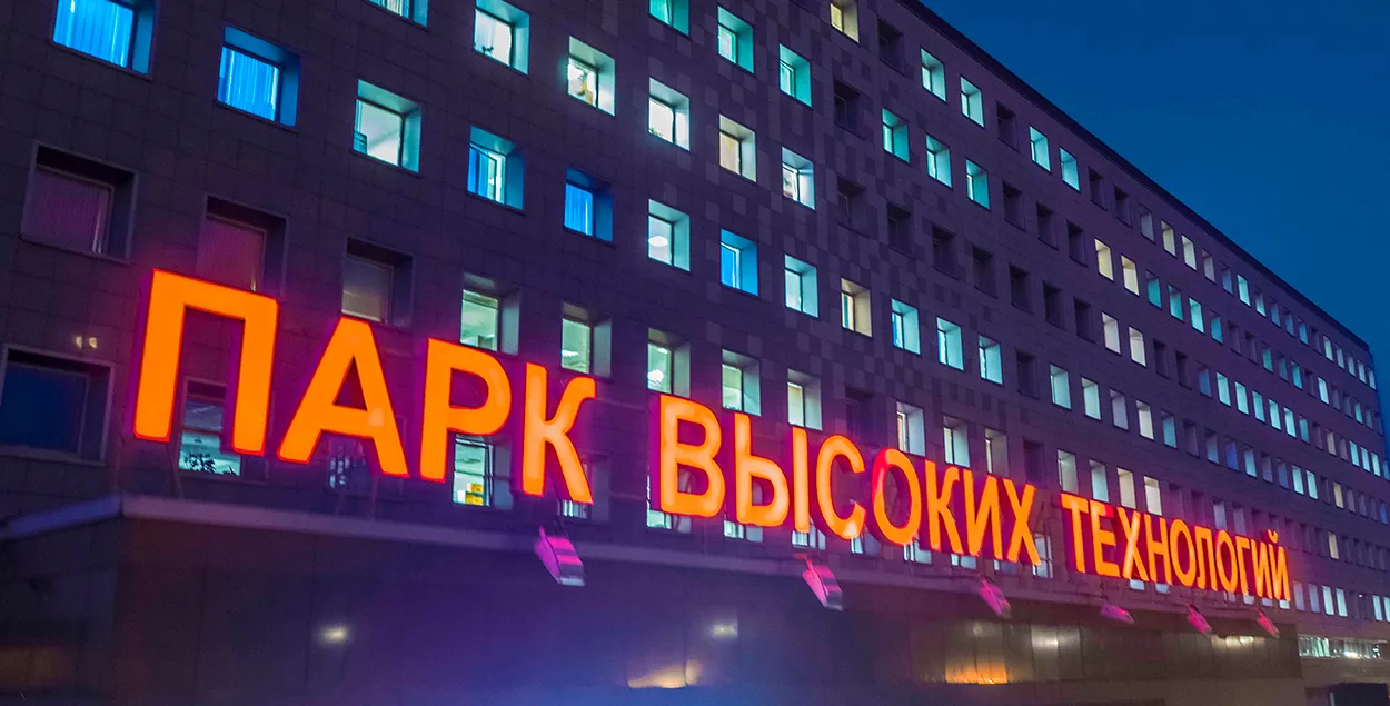 Парк высокіх тэхналогій / minsknews.by
