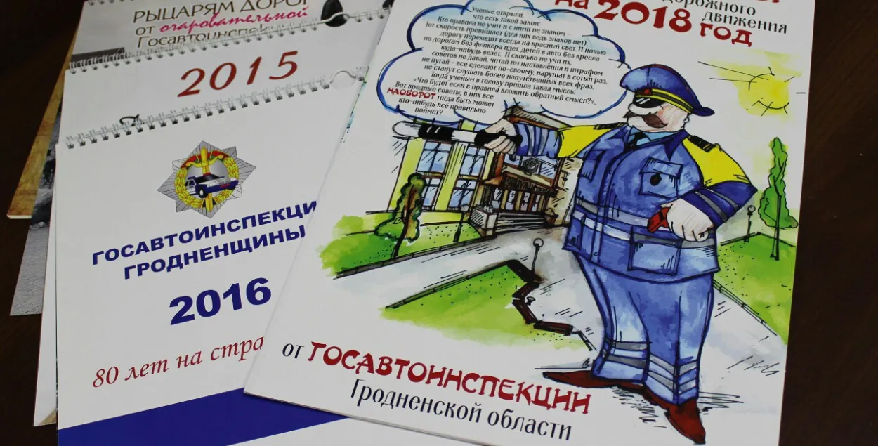 Гродзенская ДАІ выпусціла для аўтамабілістаў каляндар з карыкатурамі (фота)