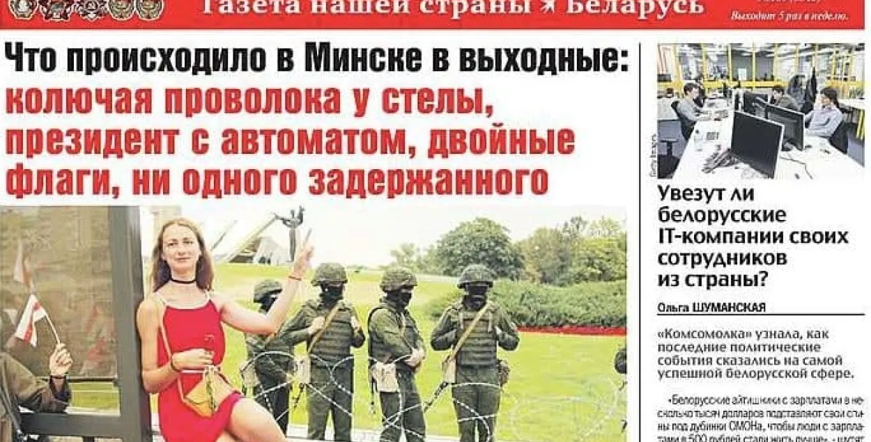 Вера Цвикевич &mdash; фото на первой полосе "Комсомолк"
