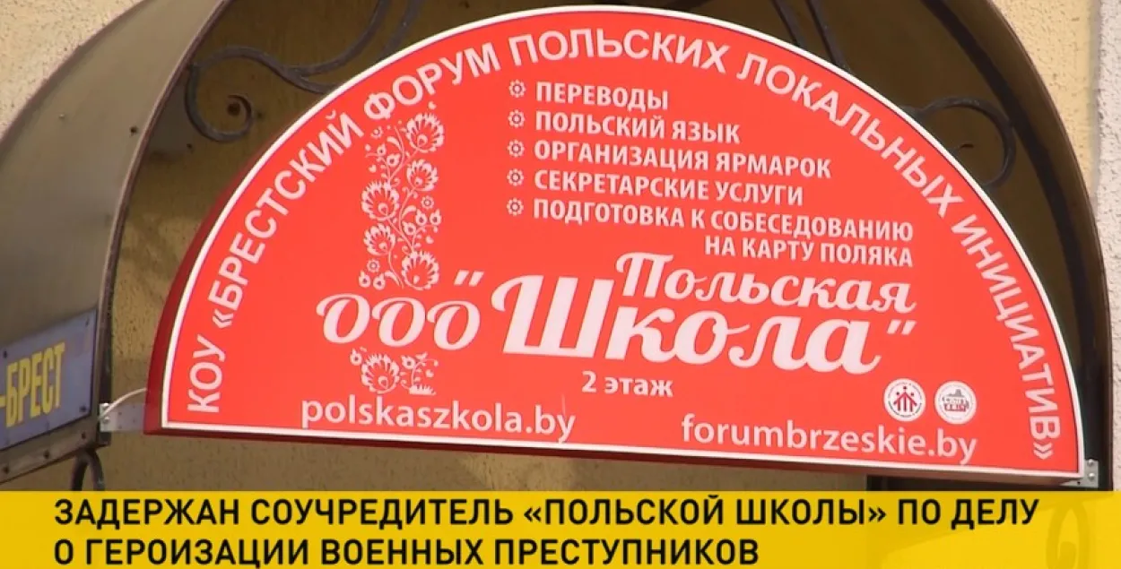 "Польская школа" в Бресте / ont.by