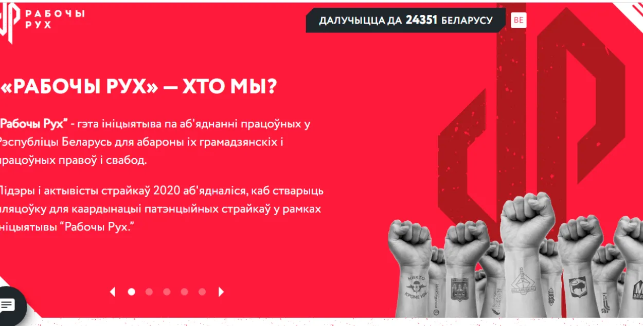 Галоўная старонка сайта "Рабочага руху"
