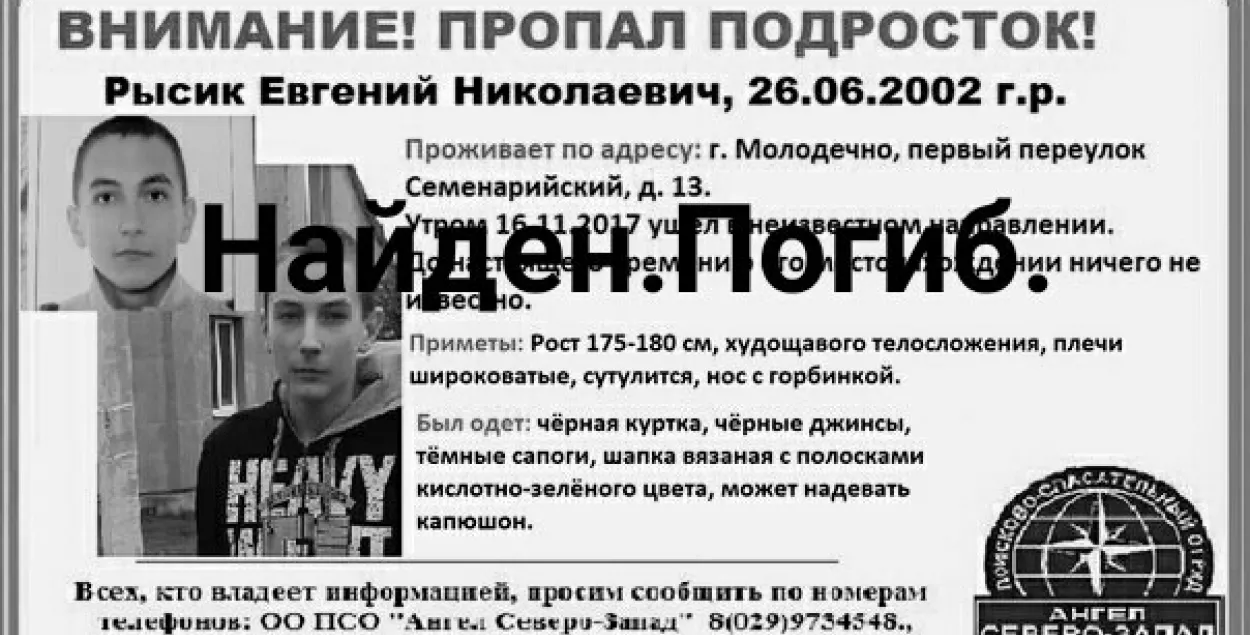 Зніклага  ў Маладзечне падлетка знайшлі мёртвым