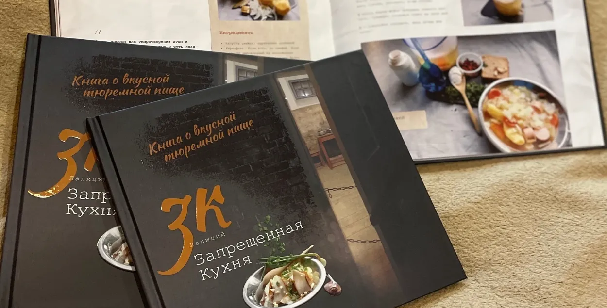 Книга "ЗК. Запрещенная кухня" / facebook.com/andrei.sannikov.1
