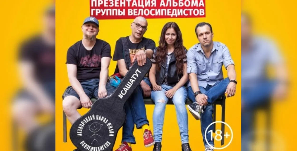 Гурт "ВелосипедистоВ"