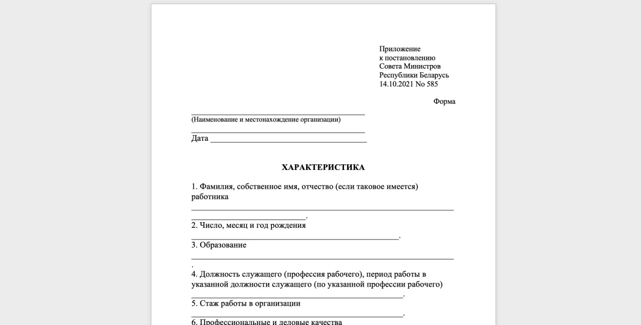 Стало известно как будет выглядеть характеристика чиновника при приёме на работу