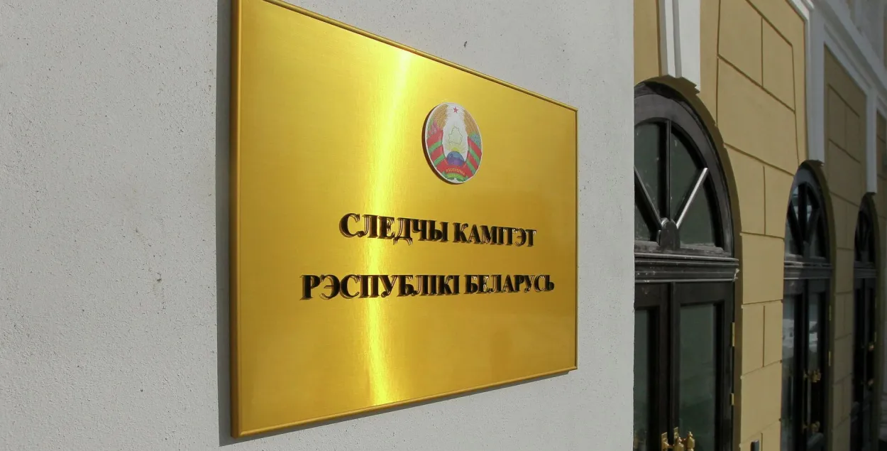 Следственный комитет / sputnik.by
