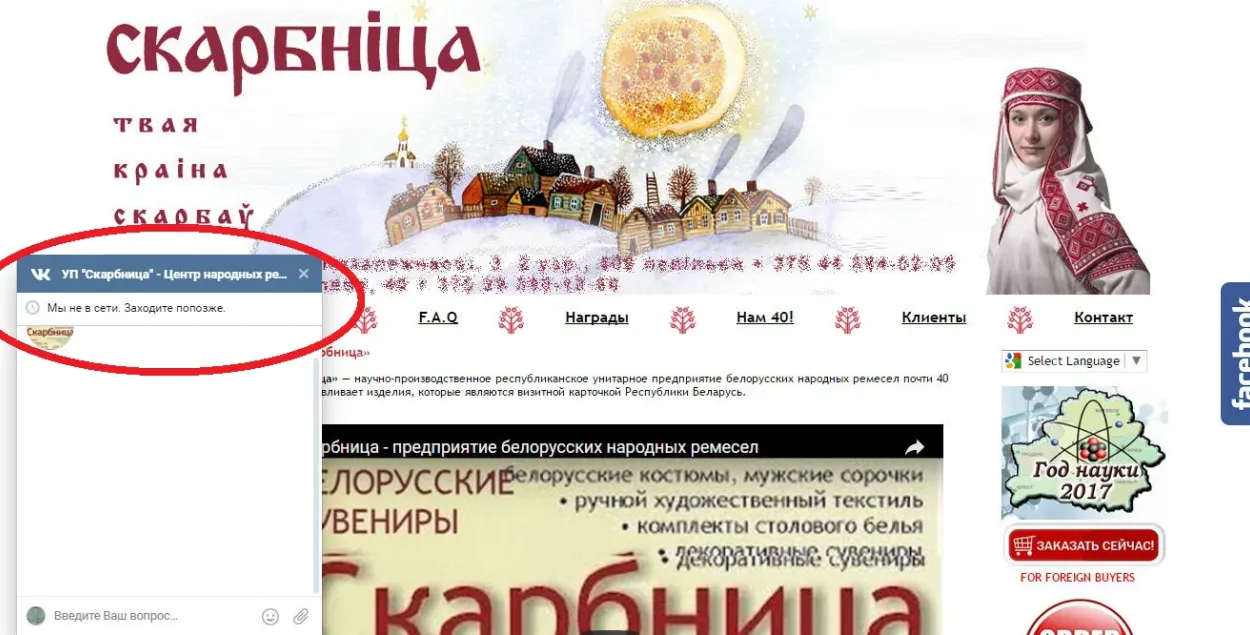 Скриншот с сайта "Скарбницы"&nbsp;