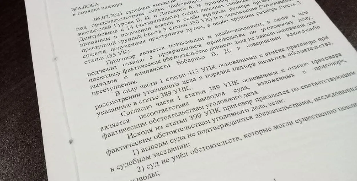 Жалоба на приговор Виктору Бабарико / t.me/modmilby​