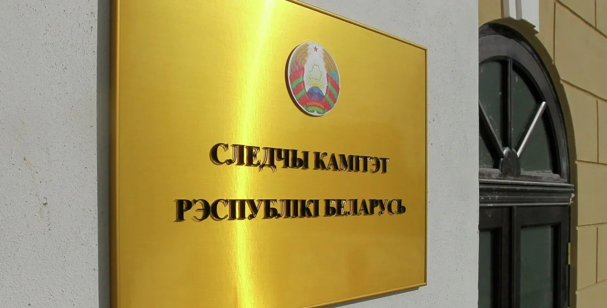 Следственный комитет
