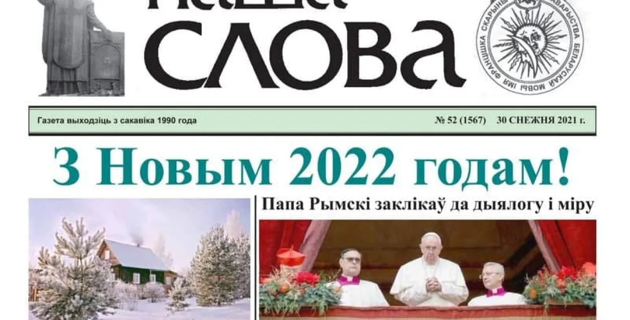 Газета "Наше слово" остановила выход​