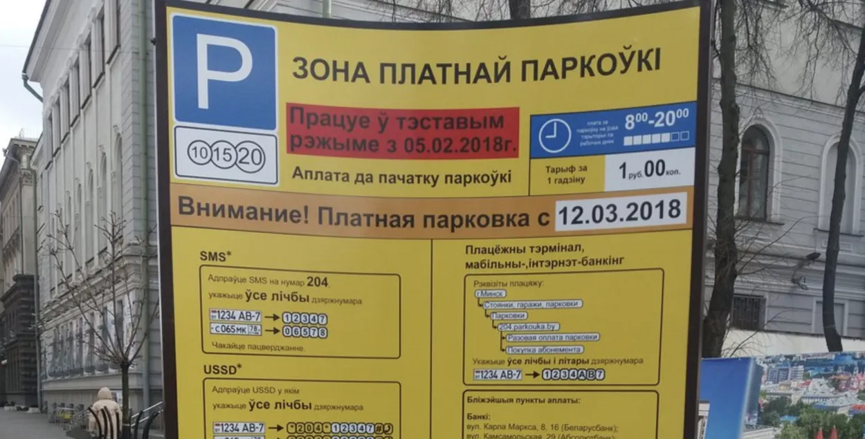 Платная парковка на Маркса