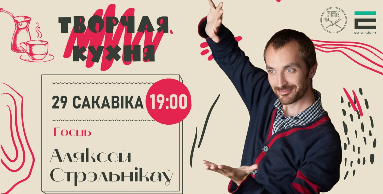 Алексей Стрельников на "Творчай кухні"