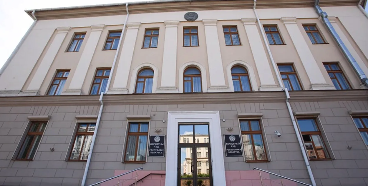 Belarus' Supreme Court HQ.&nbsp;Photo: sb.by