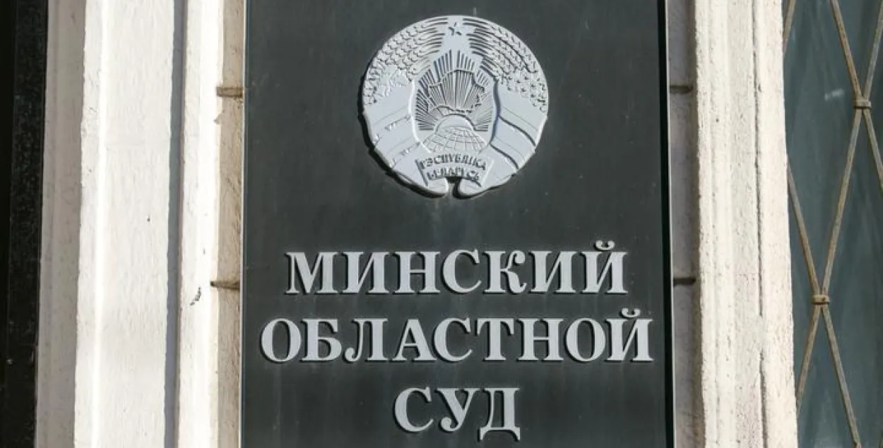 Некалькі супрацоўнікаў Мінаблсуда трапілі на каранцін праз каранавірус